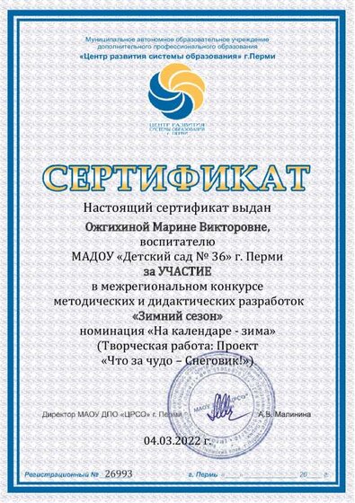 Ожгихиной Марине Викторовне.pdf.jpeg