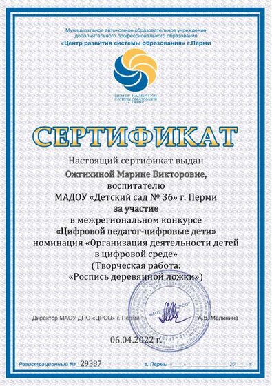Ожгихиной Марине Викторовне (1).pdf.jpeg