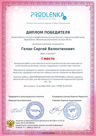 ДИПЛОМ ПОБЕДИТЕЛЯ Всероссийского конкурса профессионального мастерства и творчества работников.pdf.jpeg
