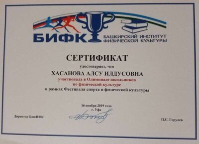 БИФК диплом,сертиф.jpeg