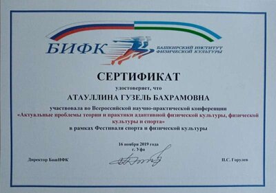 БИФК УФА диплом,сертиф (2).jpeg