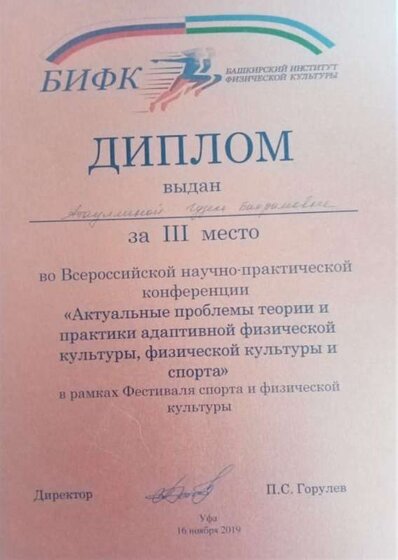 БИФК УФА диплом,сертиф (3).jpeg