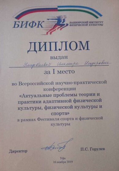 БИФК УФА диплом,сертиф (4).jpeg