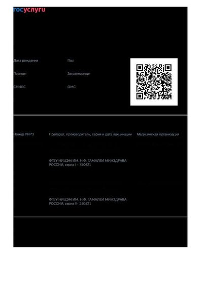 сертификат ковид.pdf.jpeg