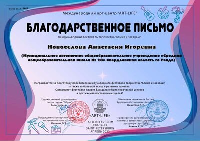 6449- Ближе к звездам — Благодарность.pdf.jpeg