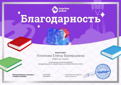Благодарность учителю.png