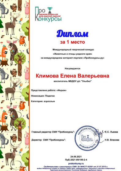 Климова Елена Валерьевна.pdf.jpeg