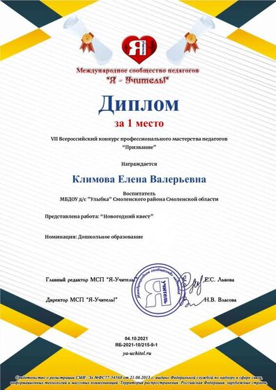 Климова Елена Валерьевна (2).pdf.jpeg
