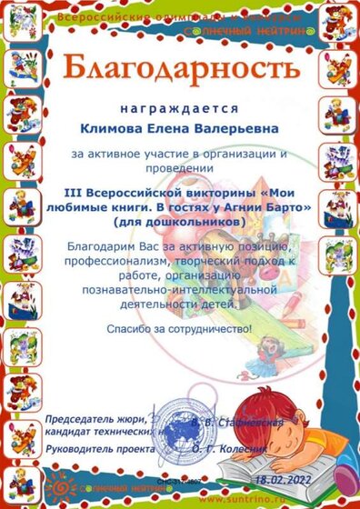 Благод.КЕВ.jpg