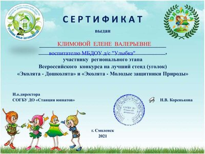 КЕВ серт.участ..jpg
