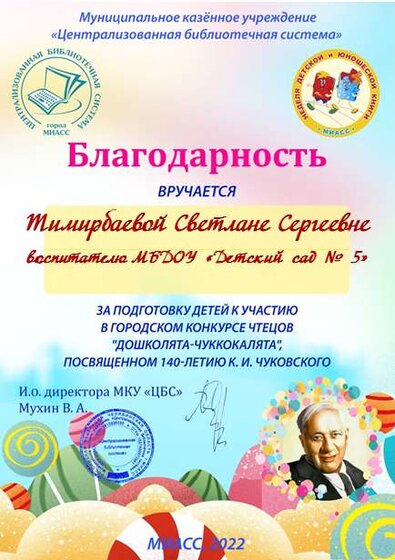 Тимирбаева С.С..png