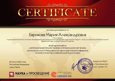 Барикова Мария Александровна.jpg