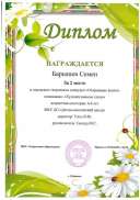 Барышев Семен, 2 место, художественное слово, очарование весны.jpg