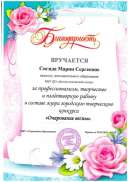 Благодарность Сигида за очарование весны.jpg
