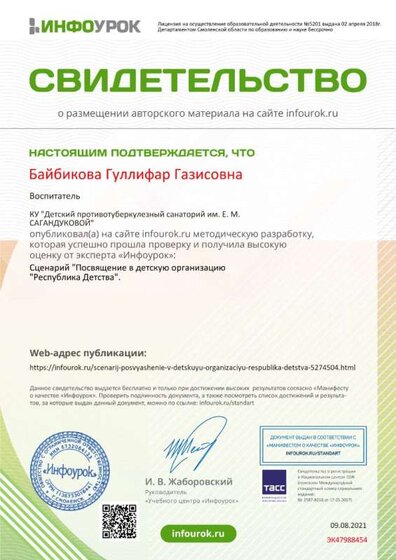 Свидетельство проекта infourok.ru №ЭК47988454.jpg