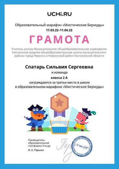 Gramota_Spatar_Silviya_Sergeevna_klassa_2_A_place_in_school_marathon_b2t_21_8.pdf.jpeg