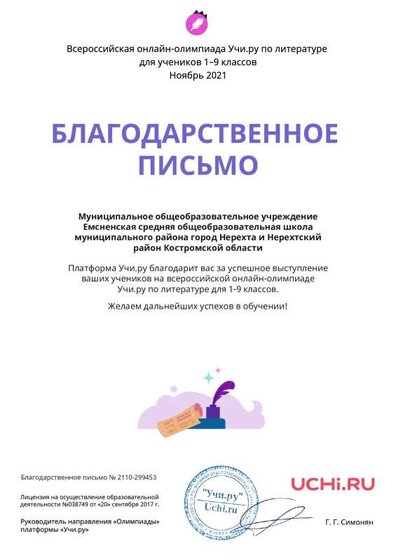 Letter_School_Literatura_Spatar_Silviya_Sergeevna_299453.pdf.jpeg