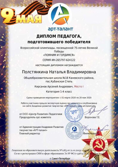 Полстянкина Наталья Владимировна.pdf.jpeg