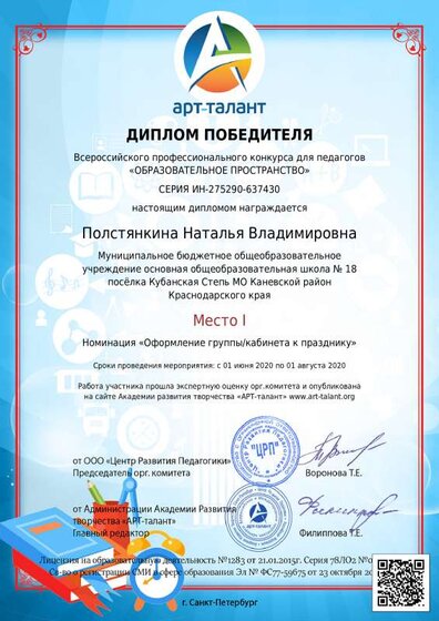 Полстянкина Наталья Владимировна_ (1).pdf.jpeg