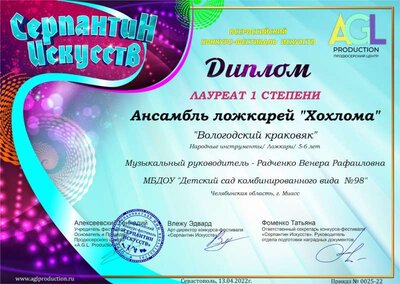 Хохломасерп.jpg
