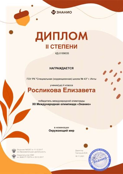 diplom189035 (1).png