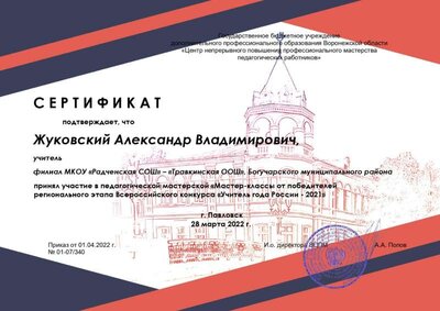 Серт участ веб Мастер-кл от побед.jpg