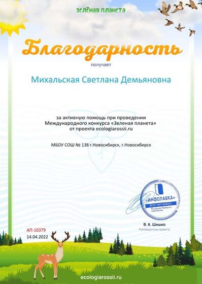 Благодарность от проекта ecologiarossii.ru №10379.jpg