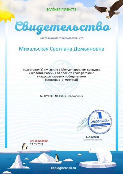 Свидетельство о подготовке победителей от проекта ecologiarossii.ru №183166660.jpg