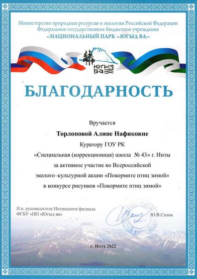 Куратор Торлопова А.Н. С(К)ОШ №43.pdf.jpeg
