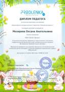 teacher_diploma мохиреваОА Яйцо пасх.PDF.jpeg