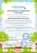 parents_gratitude ярославц яйцо пасхал.PDF.jpeg
