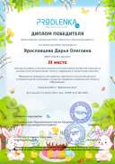 winner_diploma ярославц яйцо пасх.PDF.jpeg