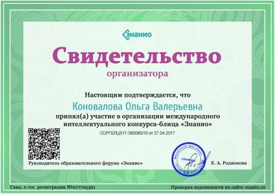Документ СОРГБЛЦЗ17-380080-10 (Znanio.ru).jpg