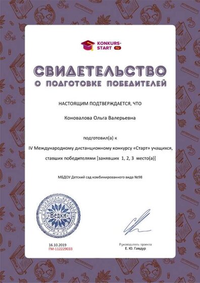 Свидетельство о подготовке победителей konkurs-start.ru №112229033.jpg