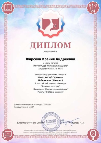 diplom_leader_16736_1.pdf.jpeg