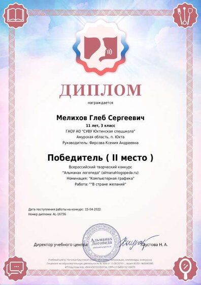 diplom_author_16736_1.pdf.jpeg