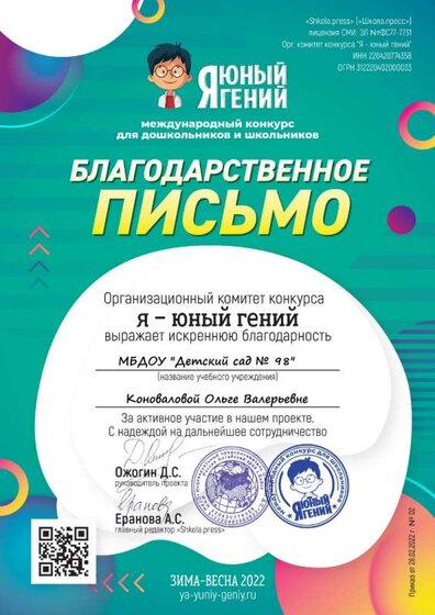 Юный гений_Зима-весна 2022_Письмо.jpg