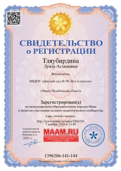 Диплоа МААМ.ру.jpg