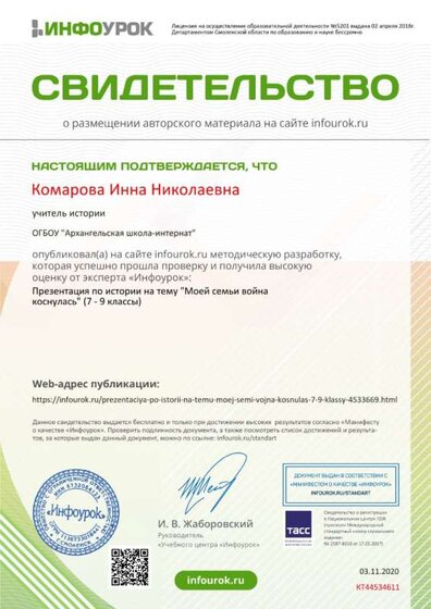 Свидетельство проекта infourok.ru №КТ44534611.jpg