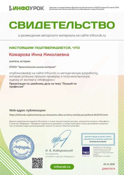 Свидетельство проекта infourok.ru №ДЭ583735742о.jpg