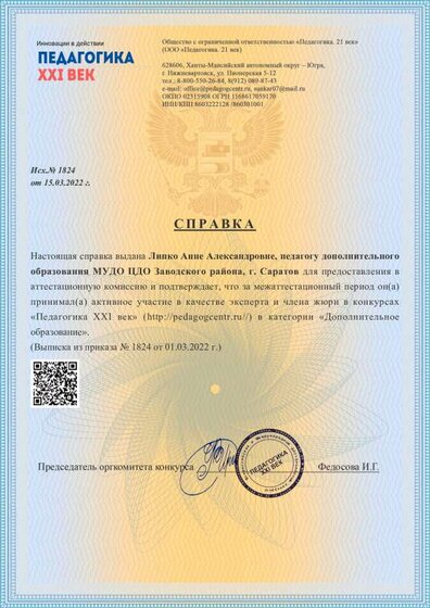 справка жюри.pdf.jpeg