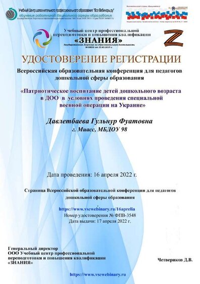 Регистрационное удостоверение. Конференция 16.04.22 3548.pdf.jpeg