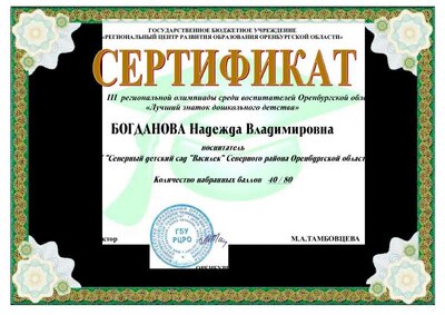 сертиф. луч.знаток 2021 июль.pdf.jpeg