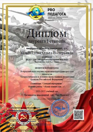 диплом 1 степени.png
