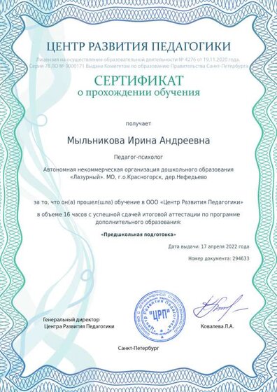 КПК ПРЕДШКОЛЬНАЯ ПОДГОТОВКА.pdf.jpeg