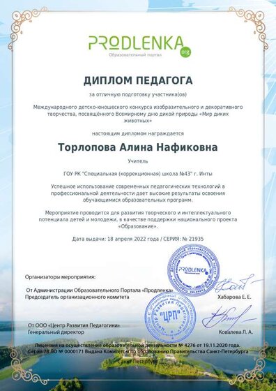 teacher_diploma.pdf.jpeg