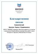 Благодарственное письмо (Иванова) (3).pdf.jpeg