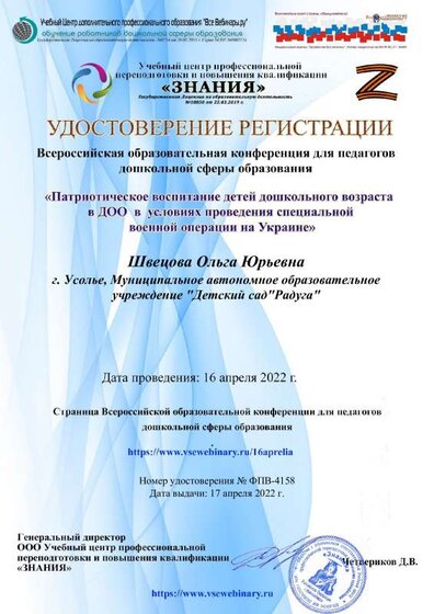 Регистрационное удостоверение. Конференция 16.04.22 4158.pdf.jpeg