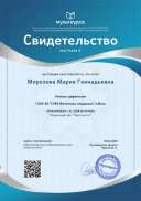 Свидетельство Классный час_ _Честность_.png
