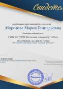 Свидетельство Интеллектуальная игра_ _Самый умный_.png